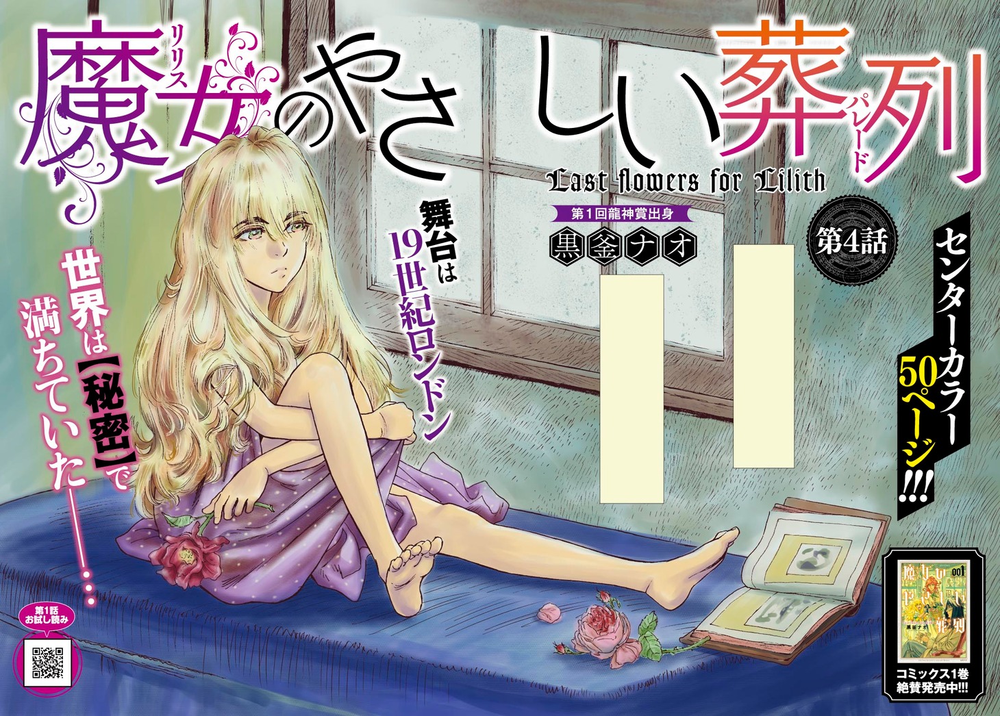 「魔女のやさしい葬列」扉ページ