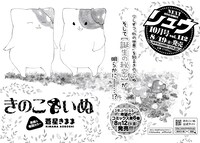 月刊COMICリュウ10月号の予告。