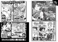 月刊COMICリュウ10月号の予告。