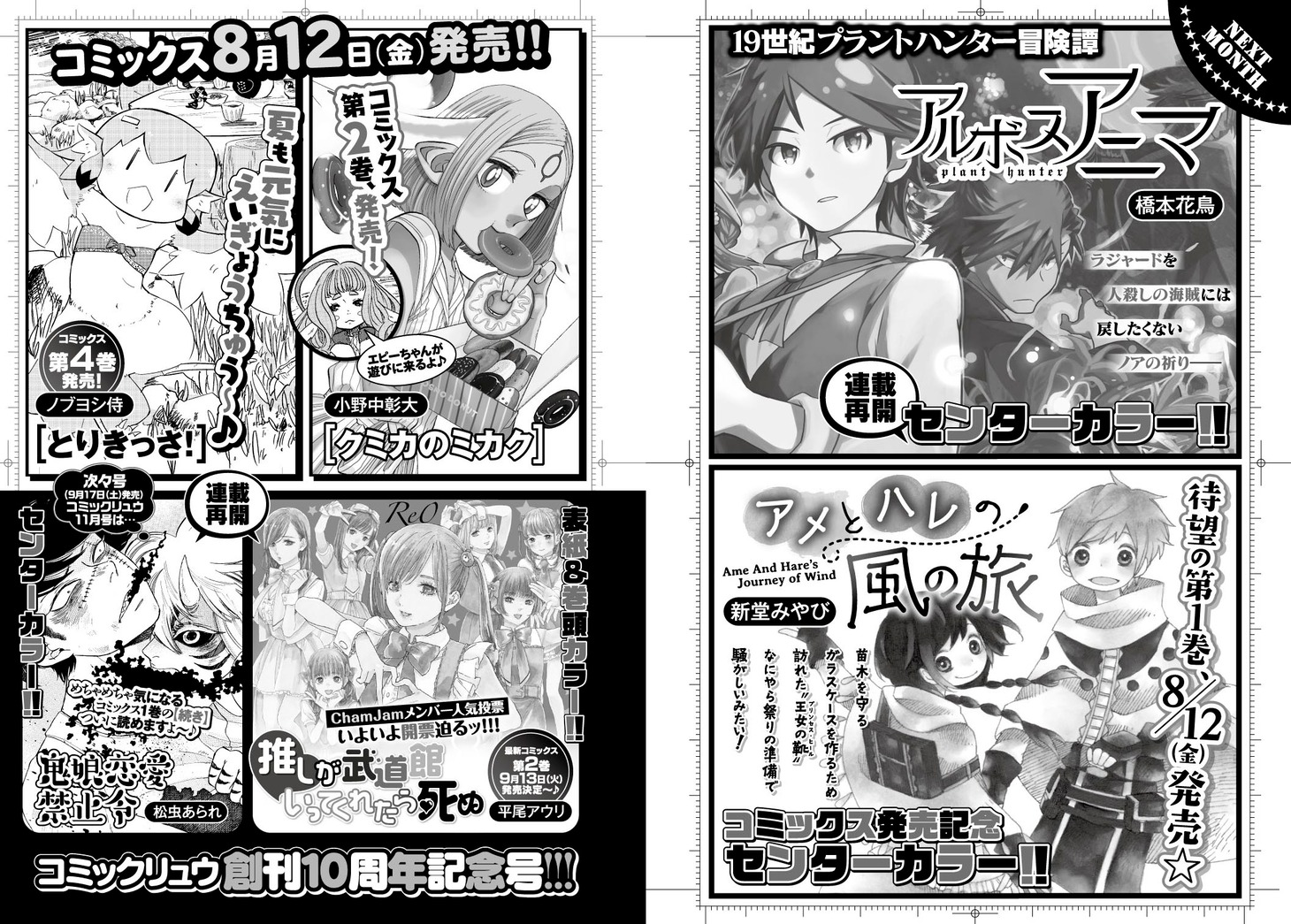 月刊COMICリュウ10月号の予告。