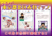 清野とおる「北区赤羽」マップが地図アプリに登場、携帯片手に聖地を巡礼