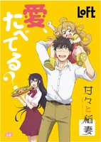 ロフト限定「甘々と稲妻」クリアファイルの表面。