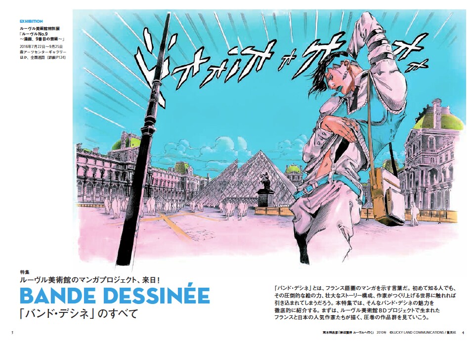 美術手帖8月号増刊 「バンド・デシネ」のすべてより。 - 美術手帖増刊