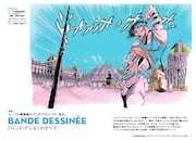 美術手帖8月号増刊 「バンド・デシネ」のすべてより。