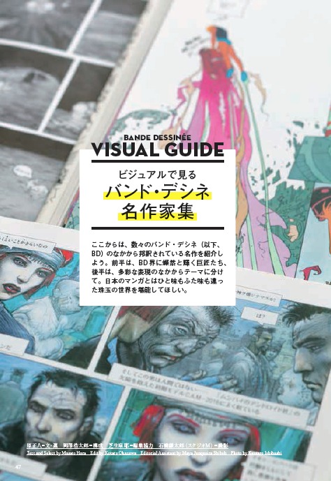 美術手帖8月号増刊 「バンド・デシネ」のすべてより。
