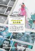 美術手帖8月号増刊 「バンド・デシネ」のすべてより。