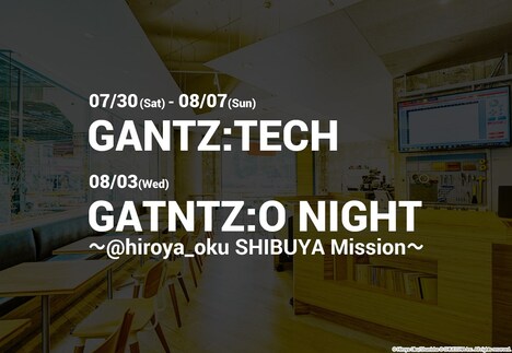 「GANTZ:TECH」「GANTZ:O NIGHT ～@hiroya_oku SHIBUYA Mission～」の告知画像。