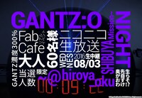 「GANTZ:O NIGHT ～@hiroya_oku SHIBUYA Mission～」の告知画像。