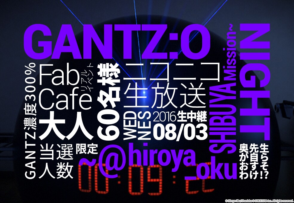 「GANTZ:O NIGHT ～@hiroya_oku SHIBUYA Mission～」の告知画像。