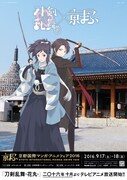 「京都国際マンガ・アニメフェア2016」とアニメ「刀剣乱舞-花丸-」のコラボビジュアル。