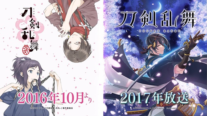 （左から）「刀剣乱舞-花丸-」のティザービジュアルと、「刀剣乱舞（仮題）」のティザービジュアル。(c)2016 アニメ『刀剣乱舞-花丸-』製作委員会 (c)2015 DMM GAMES/Nitroplus (c)ufotable
