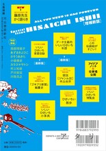 「いしいひさいち〈増補新版〉新仁義なきお笑い」