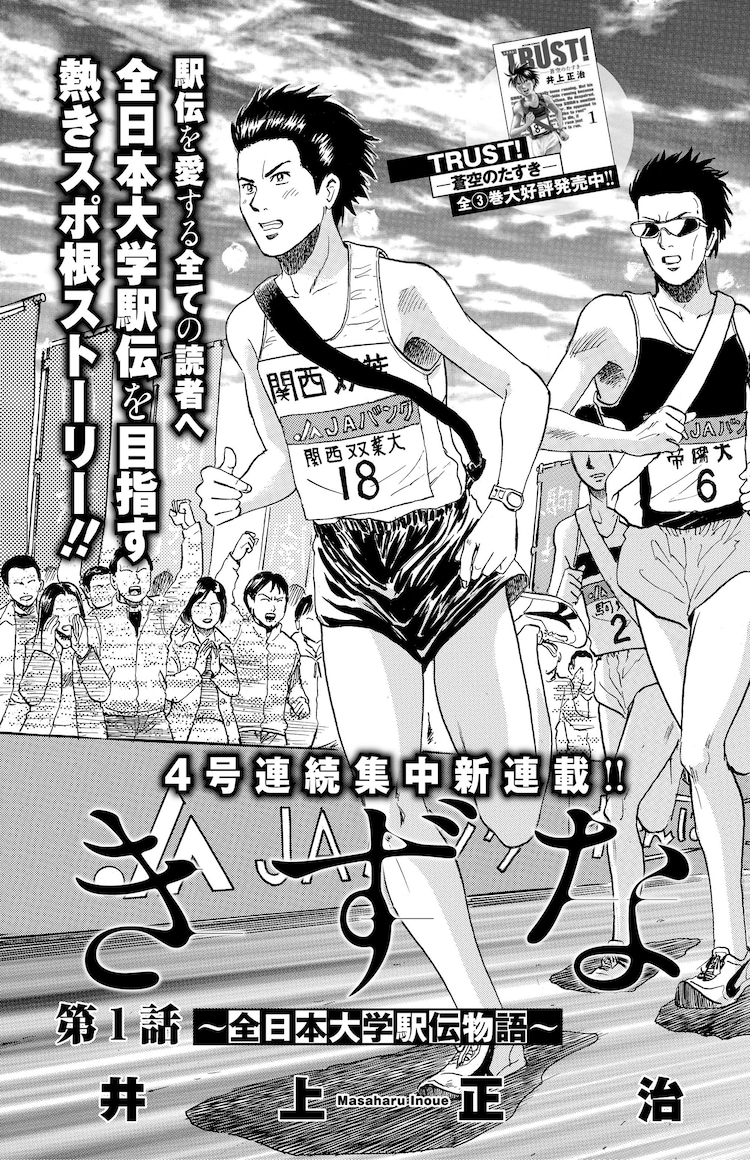 井上正治の新たな駅伝マンガがアクションで始動 4号連続の短期集中で コミックナタリー
