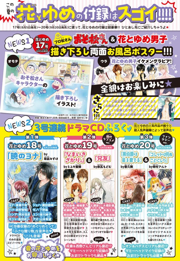 花とゆめの付録の告知ビジュアル。
