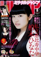 ミラクルジャンプ8月号