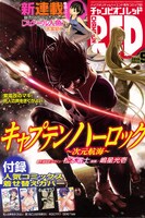 月刊チャンピオン9月号