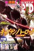 月刊チャンピオンRED9月号