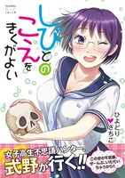 ひよどり祥子「死人の声をきくがよい」8巻の着せ替えカバー。