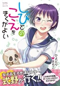人魚の肉を食べると恋が叶う 吉富昭仁の学園ホラー スクール人魚 再始動 コミックナタリー