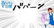 「耐え子の日常」のビジュアル。