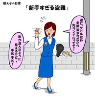 「耐え子の日常」より。