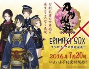 「刀剣乱舞-ONLINE-」と、靴下ブランド・ERIMAKI SOXのコラボアイテムを告知するビジュアル。