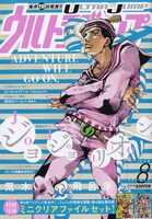 ウルトラジャンプ8月号