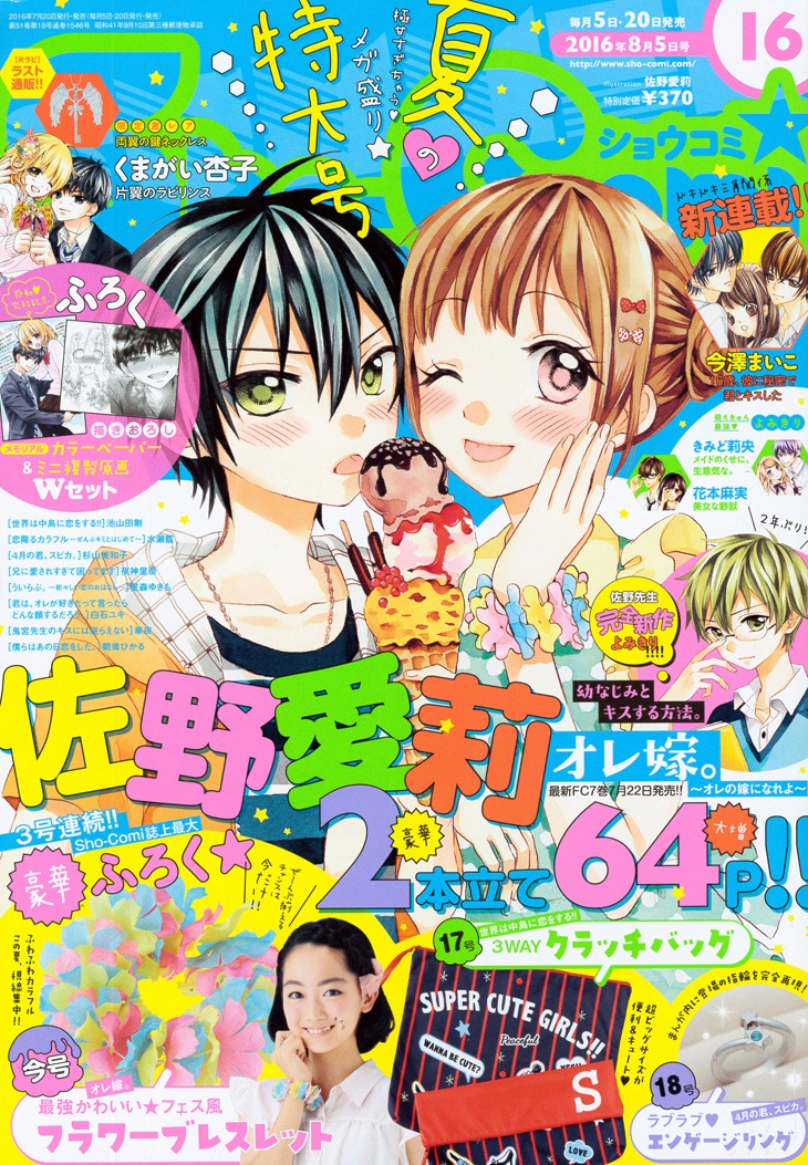 Sho-Comi16号