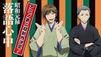 アニメ「昭和元禄落語心中」2期の告知ビジュアル。