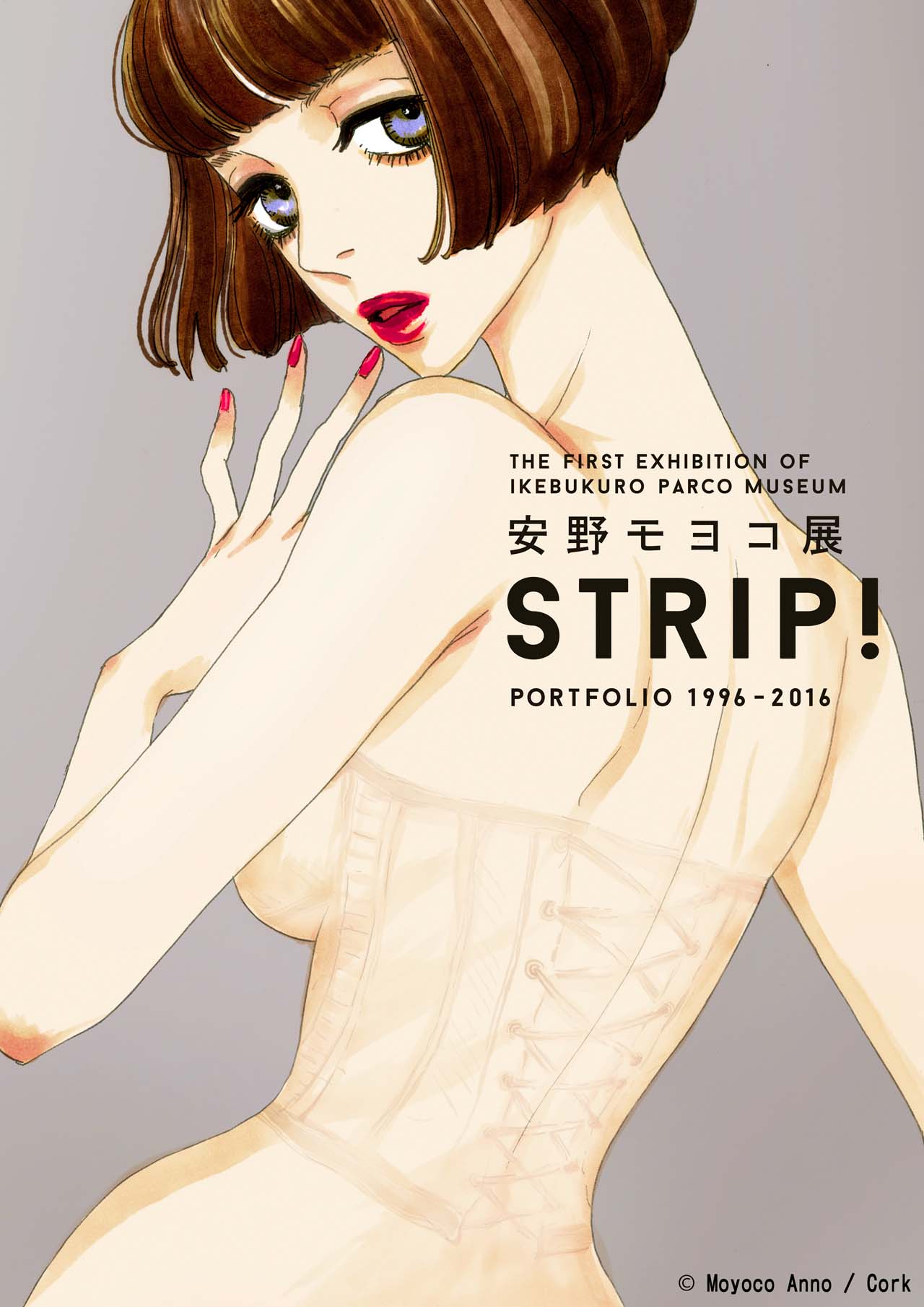 「安野モヨコ展 STRIP! PORTFOLIO 1996-2016」メインビジュアル