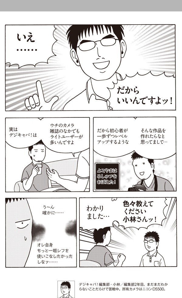 「写真ってどうしたらうまくなりますか？from横山家」第0話より。