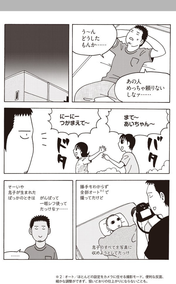 「写真ってどうしたらうまくなりますか？from横山家」第0話より。