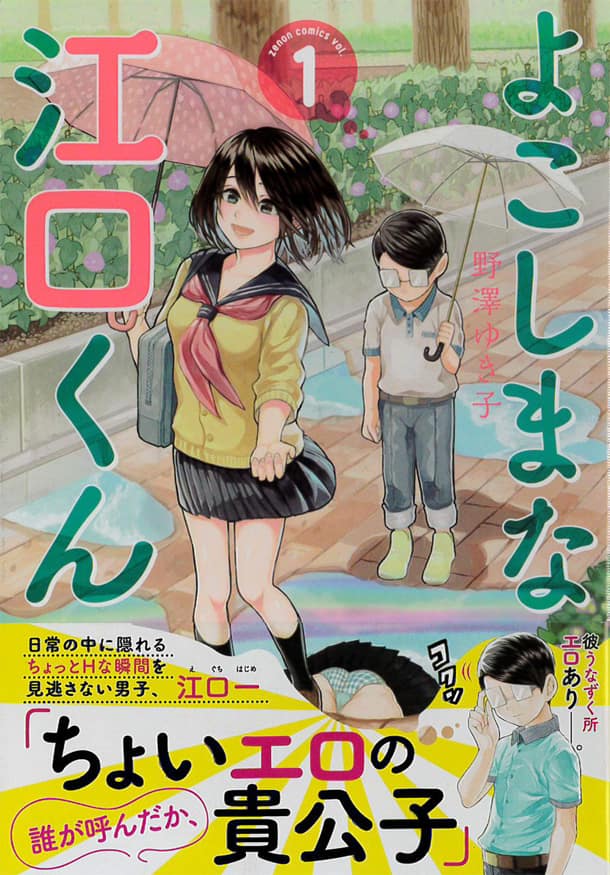 図書館で台を支えてブラを見る ちょいエロ満載 よこしまな江口くん 1巻 コミックナタリー
