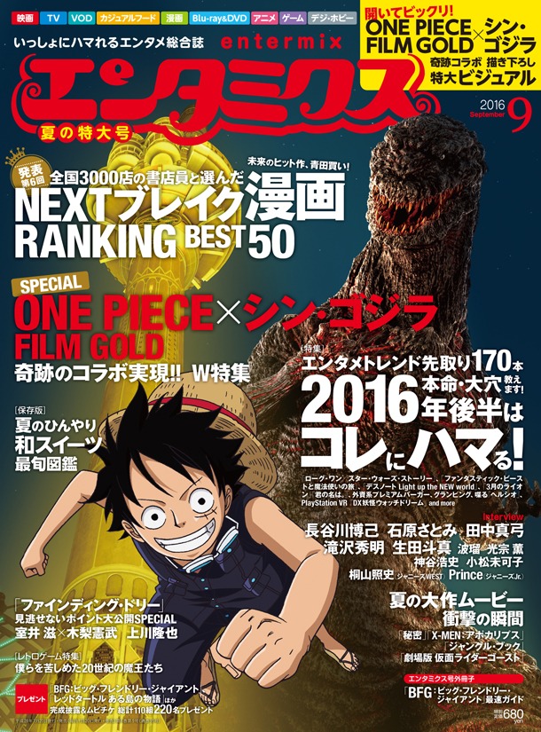 エンタミクス9月号