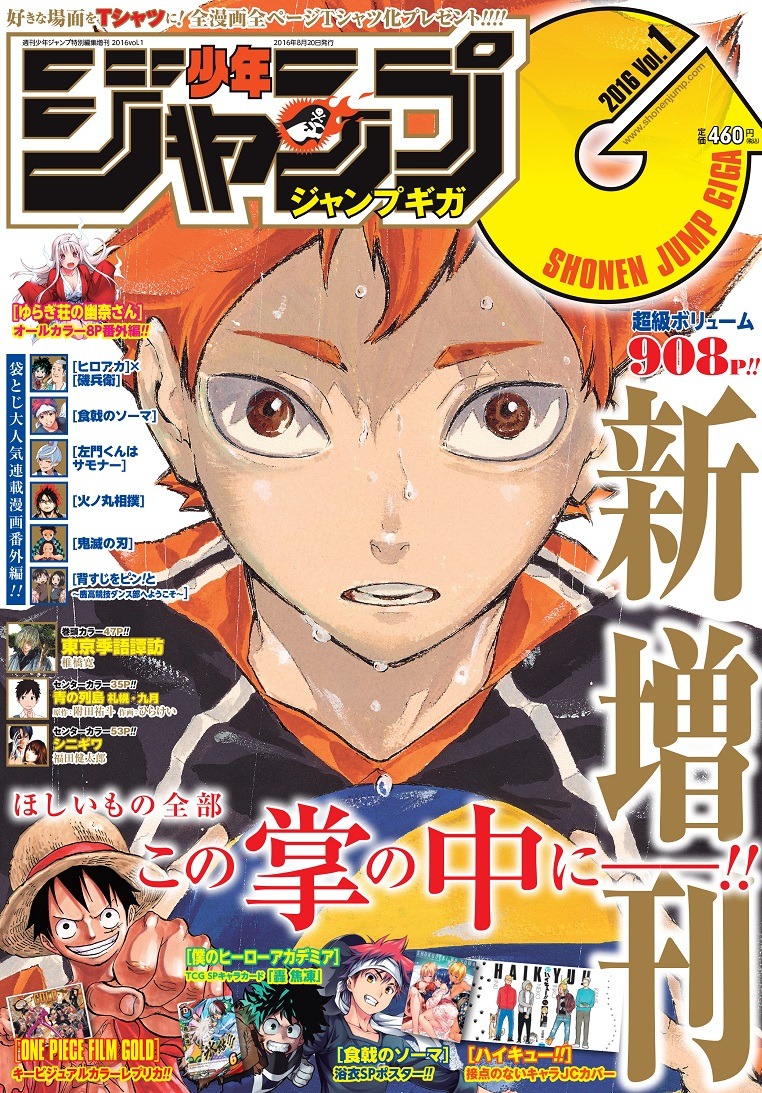 少年ジャンプGIGA vol.1 (c)ジャンプ GIGAvol.1 2016年8月号/集英社