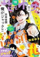 花とゆめ16号