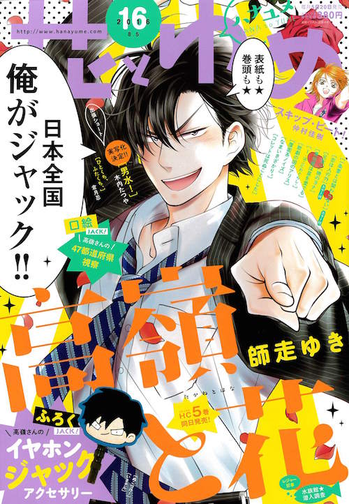 花とゆめ16号