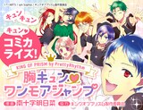 南十字明日菜によるマンガ版「KING OF PRISM by PrettyRhythm」のバナー。
