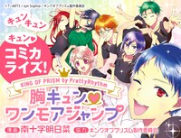 南十字明日菜によるマンガ版「KING OF PRISM by PrettyRhythm」のバナー。