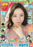 週刊少年マガジン34号