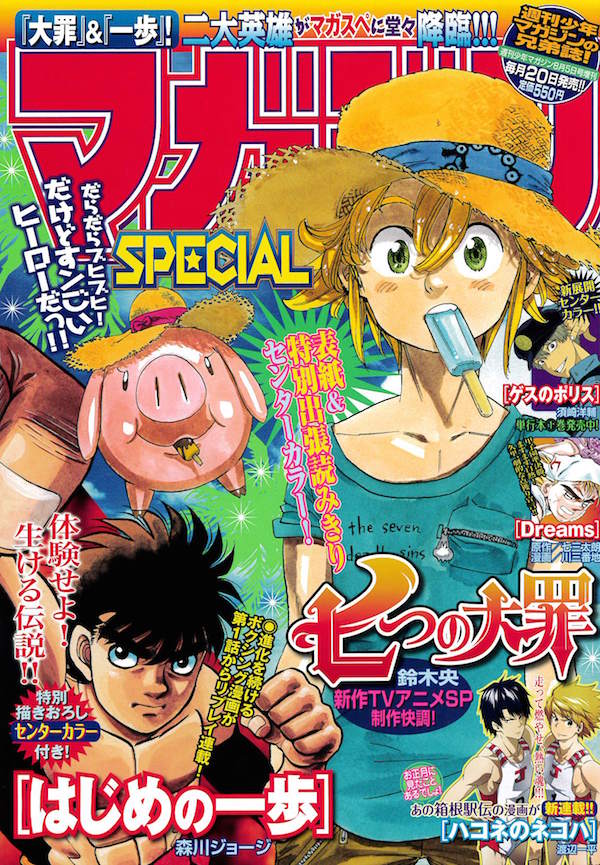 マガジンSPECIAL8号