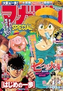 マガジンSPECIAL8号