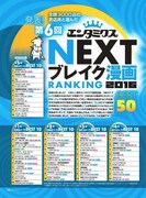 第6回「NEXTブレイク漫画RANKING BEST50」の扉ページ。