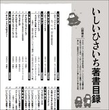 いしいひさいち著書目録より。