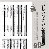 いしいひさいち著書目録より。