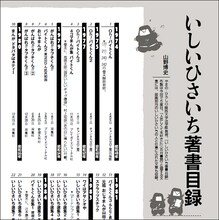 いしいひさいち著書目録より。