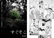 未浩の「すぐそこ」より。