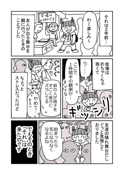 「とあるアラ子のパニック障害闘病記」第1話より