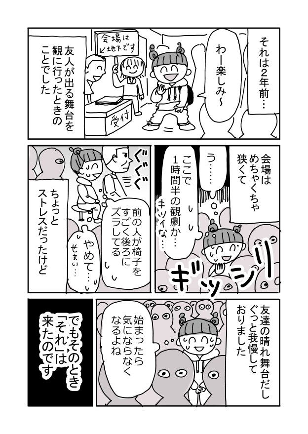 「とあるアラ子のパニック障害闘病記」第1話より