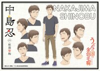 中島忍（CV：杉田智和）のキャラクターデザイン設定画。